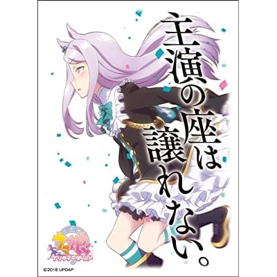 キャラクタースリーブ TVアニメ『ウマ娘 プリティーダービー』 メジロマックイーン(ENM-018)