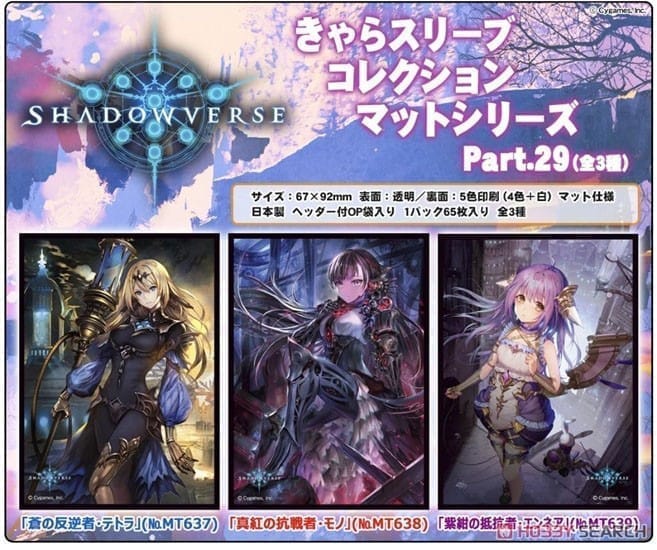 きゃらスリーブコレクション マットシリーズ Shadowverse 真紅の抗戦者・モノ (No.MT638)