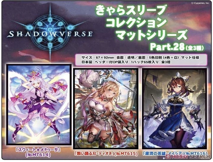 きゃらスリーブコレクション マットシリーズ Shadowverse スウィート★メドゥーサ (No.MT614)