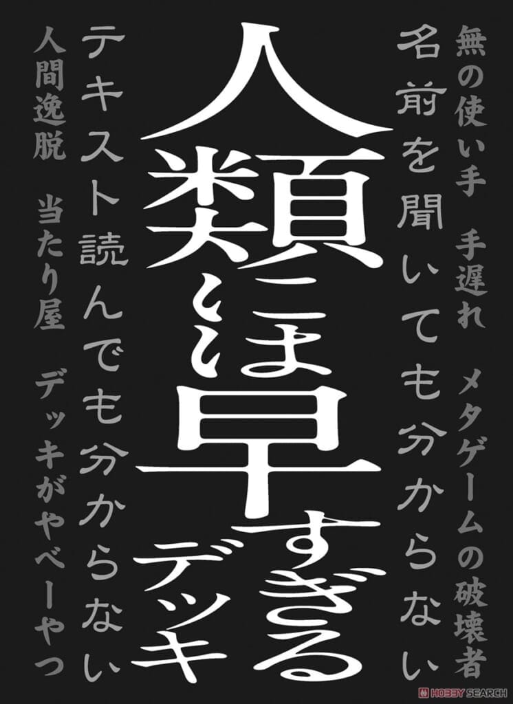 ブロッコリーモノクロームスリーブ 「人類には早すぎるデッキ」 改