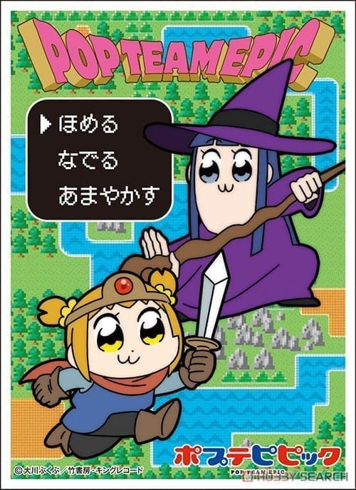 キャラクタースリーブ ポプテピピック ポプテピピックRPG (EN-561)