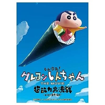 キャラクタースリーブ 『クレヨンしんちゃんTHE MOVIE 超能力大決戦 〜とべとべ手巻き寿司〜』手巻き寿司しんちゃん(EN-1250))