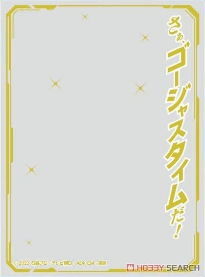 キャラクターオーバースリーブ 仮面ライダーガッチャード さぁ、ゴージャスタイムだ! (ENO-85)