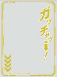 キャラクターオーバースリーブ 仮面ライダーガッチャード ガッチャッー! (ENO-81)