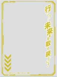 キャラクターオーバースリーブ 仮面ライダーガッチャード 行こう…未来を取り戻しに! (ENO-84)