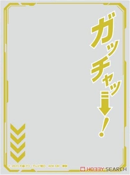 キャラクターオーバースリーブ 仮面ライダーガッチャード ガッチャッー! (ENO-81)