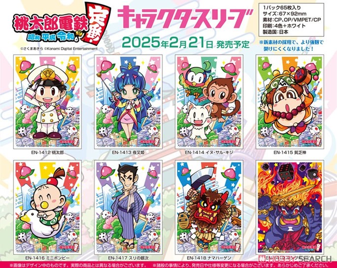 キャラクタースリーブ 桃太郎電鉄 〜昭和 平成 令和も定番!〜 夜叉姫 (EN-1413)