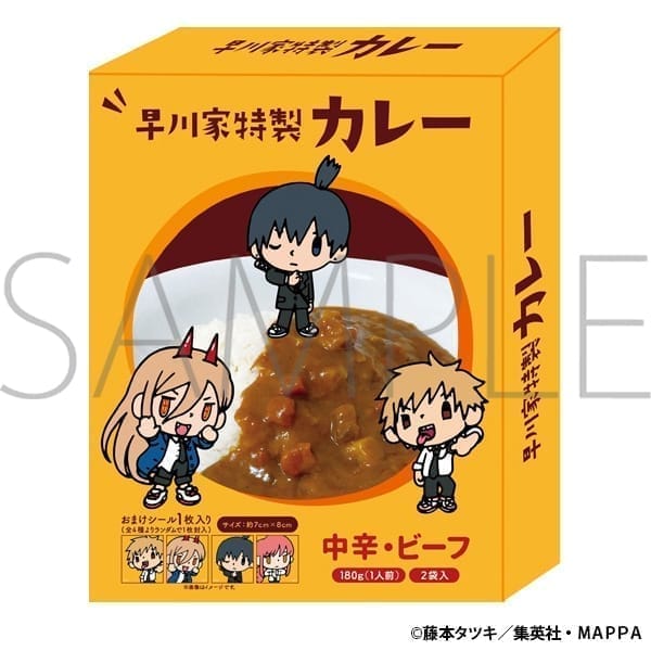 チェンソーマン 早川家特製カレー