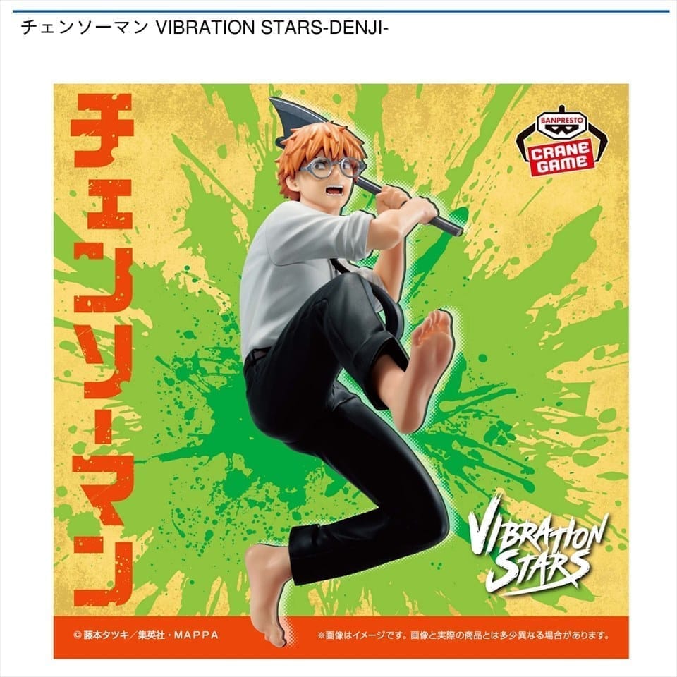 チェンソーマン VIBRATION STARS-DENJI-