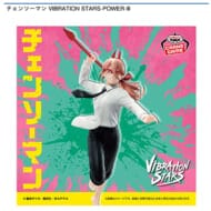 チェンソーマン VIBRATION STARS-POWER-Ⅲ>