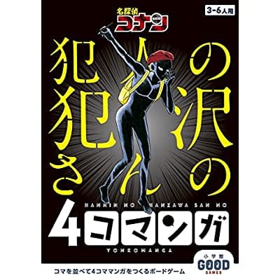 名探偵コナン 犯人の犯沢さんの4コマンガ