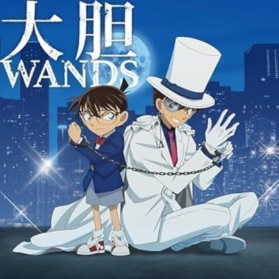 名探偵コナン TV シリーズ特別編集版 vs. 怪盗キッド テーマソング 「大胆」/WANDS 【名探偵コナン盤】