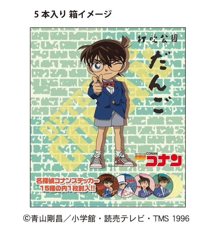 名探偵コナン打吹公園だんご5本入り ステッカー付き