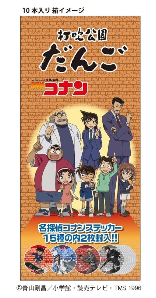 名探偵コナン打吹公園だんご10本入り ステッカー付き