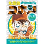 名探偵コナン 2025年 日めくりカレンダー CL-907>