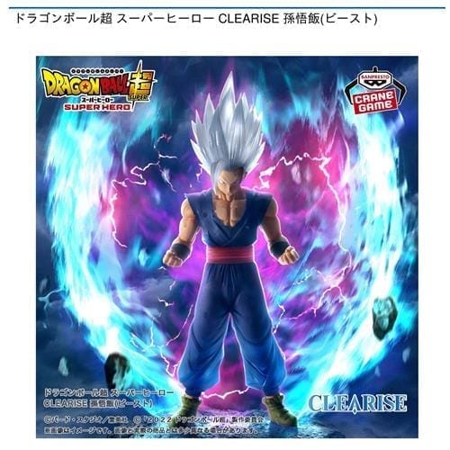 ドラゴンボール超 スーパーヒーロー CLEARISE 孫悟飯(ビースト)