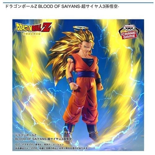 ドラゴンボールZ BLOOD OF SAIYANS-超サイヤ人3孫悟空-