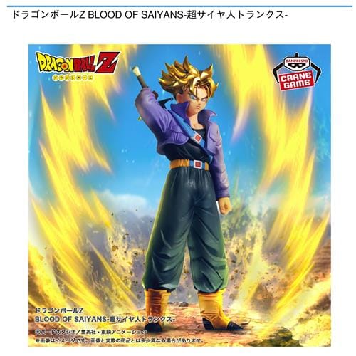 ドラゴンボールZ BLOOD OF SAIYANS-超サイヤ人トランクス-