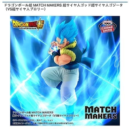 ドラゴンボール超 MATCH MAKERS 超サイヤ人ゴッド超サイヤ人ゴジータ(VS超サイヤ人ブロリー)