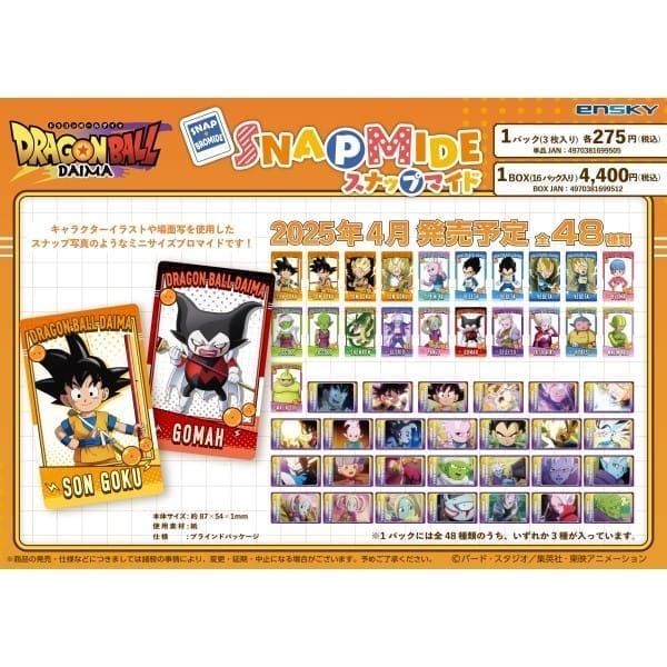 ドラゴンボールDAIMA スナップマイド【1BOX 16パック入り】