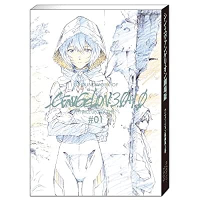 シン・エヴァンゲリオン劇場版 アニメーション原画集 上巻