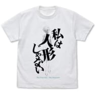 EVANGELION 私は人形じゃない Tシャツ/WHITE-L