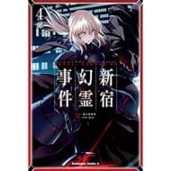Fate/Grand Order -Epic of Remnant- 亜種特異点I 悪性隔絶魔境 新宿 新宿幻霊事件(4)