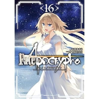 Fate/Apocrypha(16)