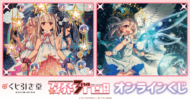 Fate/kaleid liner プリズマ☆イリヤ ドライ!! オンラインくじ>