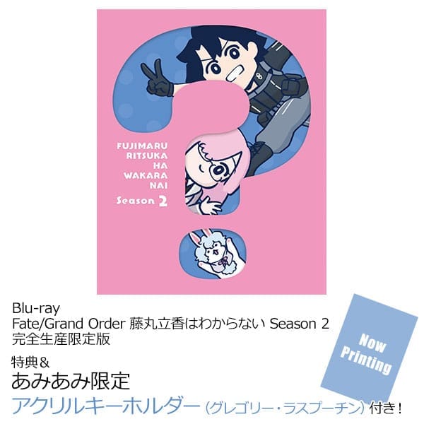 Fte/Grand Order 【あみあみ限定特典】BD 藤丸立香はわからない Season 2 完全生産限定版 (Blu-ray Disc)