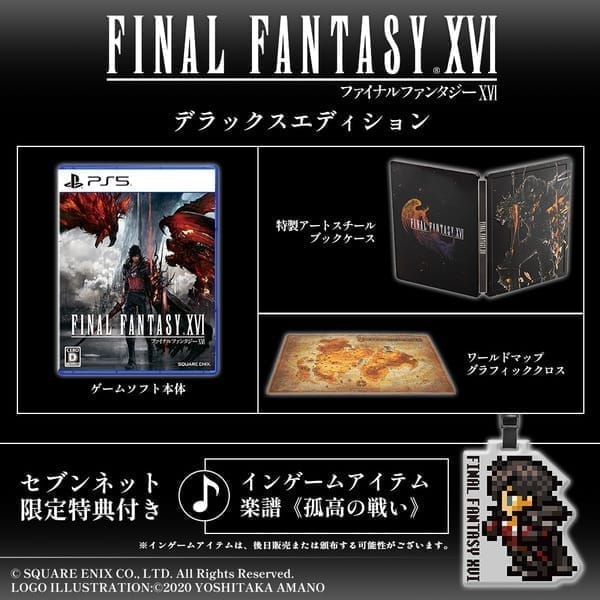 PS5 FINAL FANTASY XVI デラックスエディション【セブンネット限定特典付き】