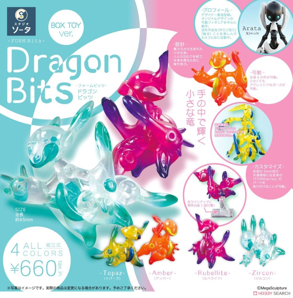 トレーディングフィギュア FORM Bits Dragon Bits ブラインドボックス版