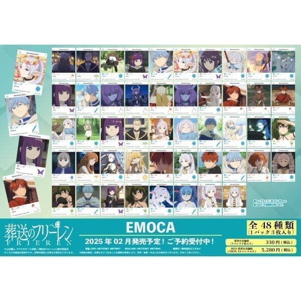 葬送のフリーレン EMOCA【1BOX 16パック入り】