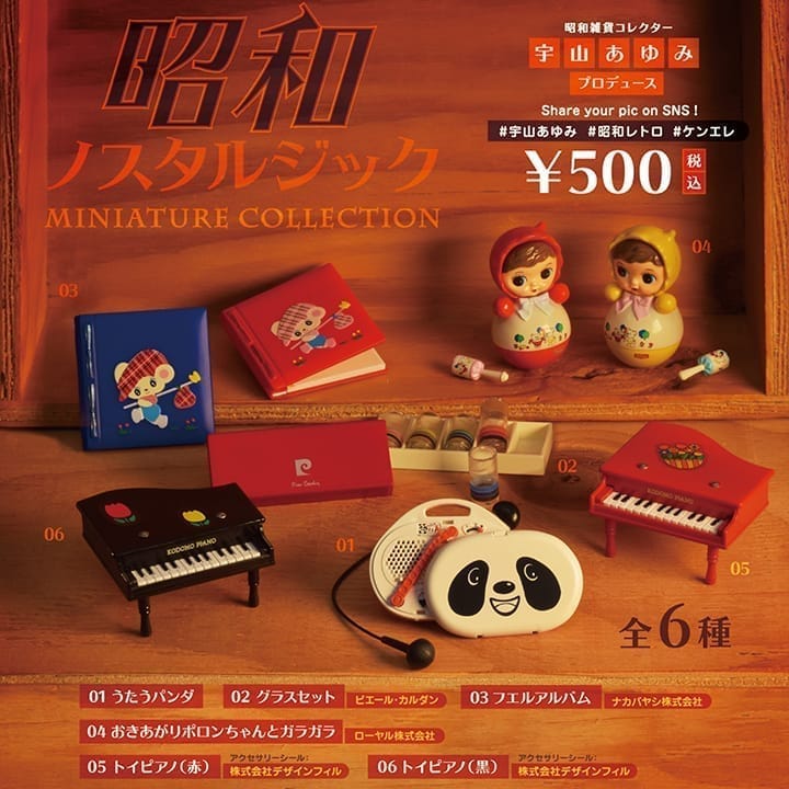 昭和ノスタルジック ミニチュアコレクション