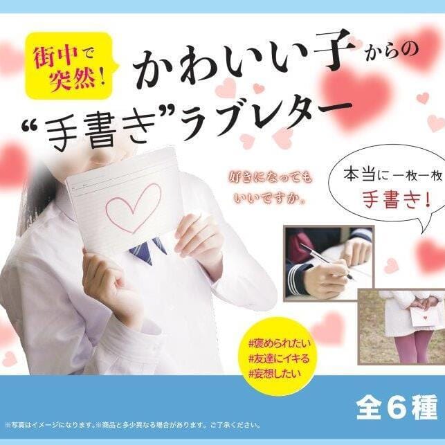 街中で突然!かわいい子からの”手書き”ラブレター