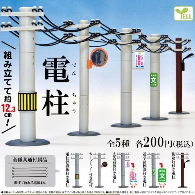 電柱(再販)