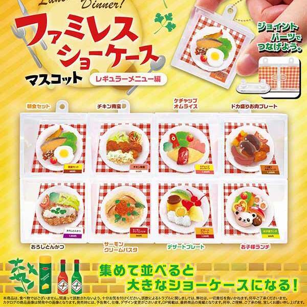 ファミレスショーケースマスコットーレギュラーメニュー編