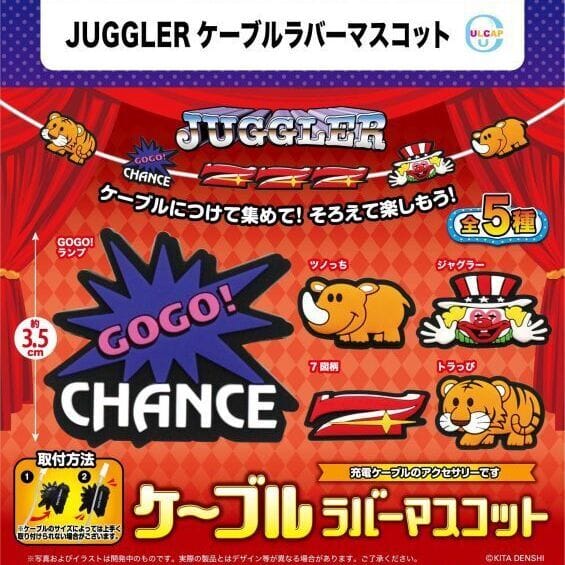 JUGGLERケーブルラバーマスコット