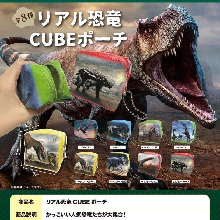 リアル恐竜CUBEポーチ