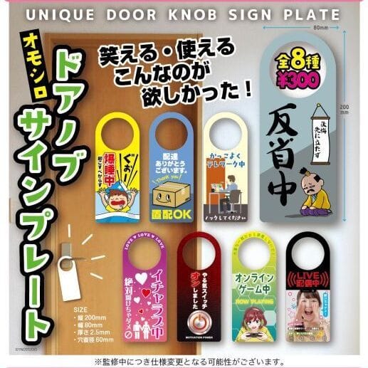 Door Sign オモシロ ドアノブサイン プレート