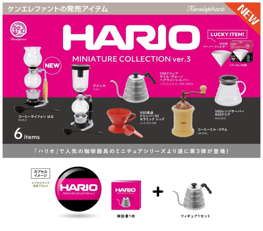 HARIO MINIATURE COLLECTION ver.3 ※カプセル版