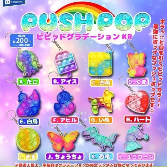 プッシュポップ ビビットグラデーションKR