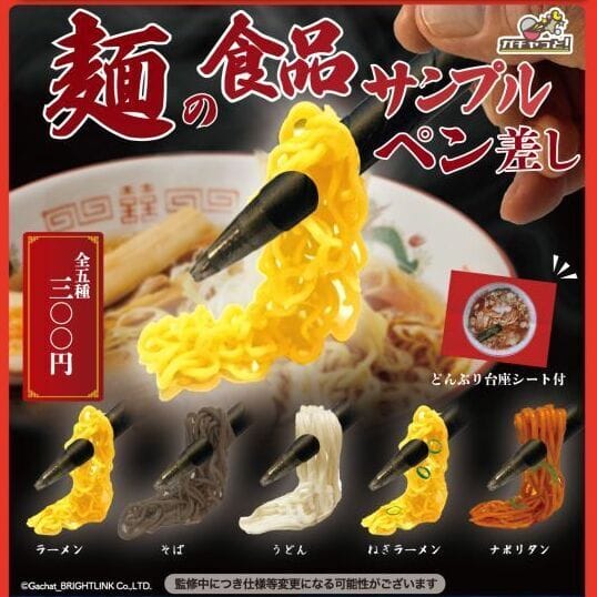 麺の食品サンプル ペン差し