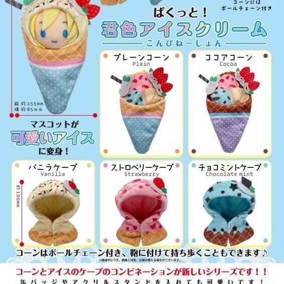 ぱくっと!君色アイスクリーム こんびねーしょん