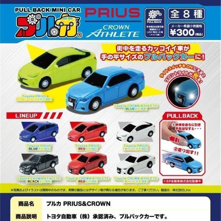 プルカ PRIUS&CROWN