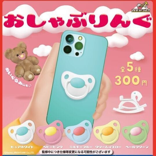 おしゃぶりんぐ スマホリングコレクション