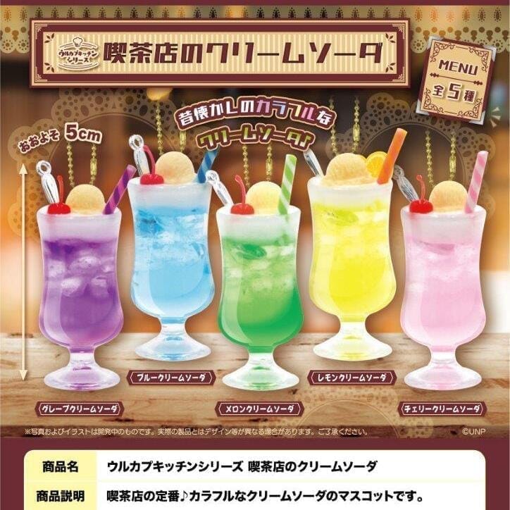 ウルカプキッチンシリーズ 喫茶店のクリームソーダ