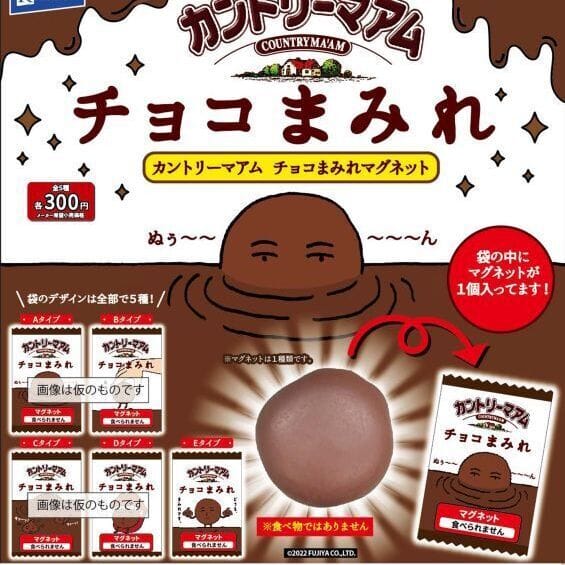 カントリーマアム チョコまみれマグネット