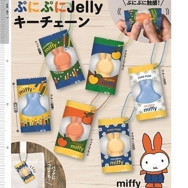 ミッフィー ぷにぷにJellyキーチェーン