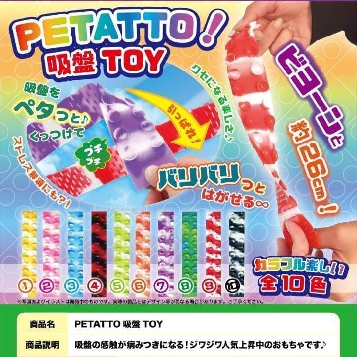 PETATTO 吸盤 TOY